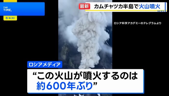 カムチャツカ半島の火山が600年ぶり噴火、巨大地震と関係か？！