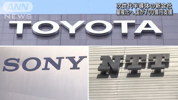 日の丸半導体「Rapidus」…スタートラインに立つには5兆円必要！