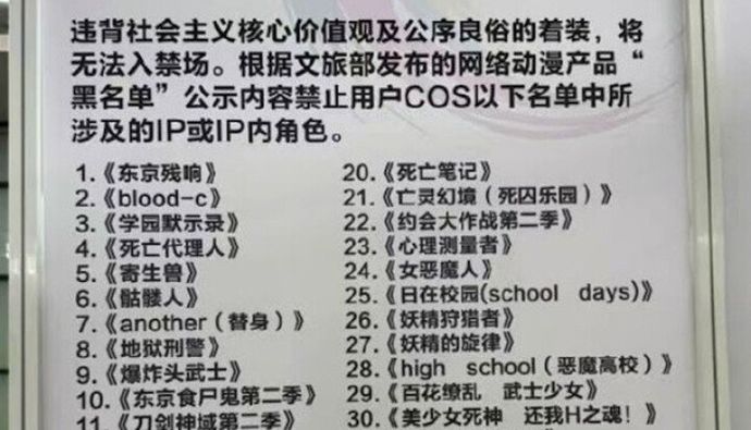 中国の「コスプレ禁止リスト」に疑問の声、「進撃の巨人」は服を着ていないのが理由？！