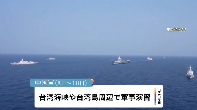 中国、台湾周辺での軍事演習実施で「台湾だけがターゲットではない」！
