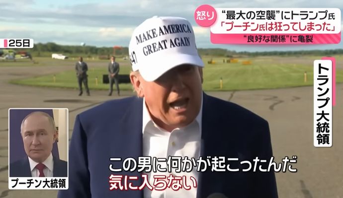 トランプ大統領「プーチンに何かが起こった。彼は狂ってしまった」！