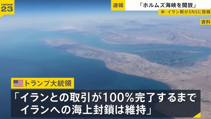 ホルムズ海峡開放宣言後、タンカーなど20隻超が直前で引き返す…イランは「新規則」発表！