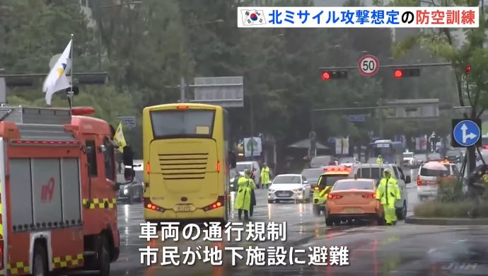韓国で全国一斉の空襲避難訓練を6年ぶりに実施、市民ら地下へ退避…日本は？