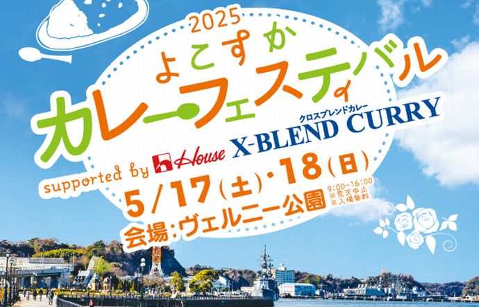 「よこすかカレーフェスティバル」悪天候で中止にネット衝撃「海軍カレー食べたかったのに」！