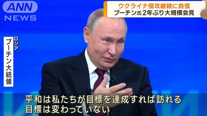 プーチン露大統領「(ウクライナ軍事作戦での)目標を達成すれば平和訪れる」…戦闘継続に自信！