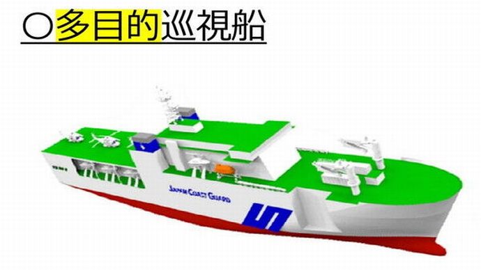 まるで揚陸艦？海保が「多目的巡視船」建造へ…広大なヘリコプター甲板も！