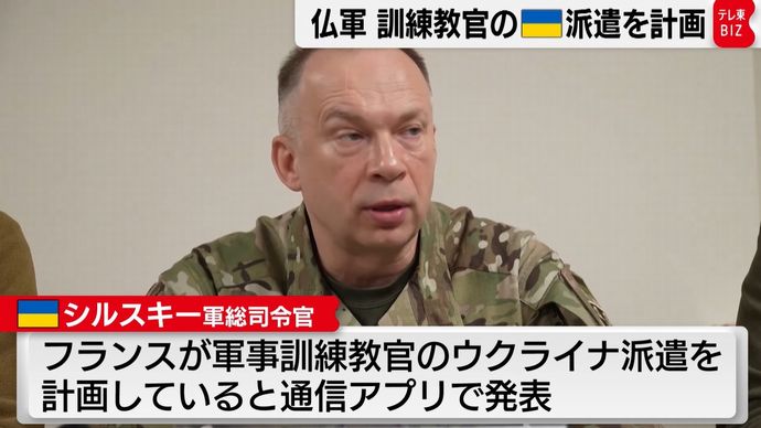 フランス軍、ウクライナ国内に訓練要員の兵士派遣を決定…リトアニア・チェコ首脳も前向き！