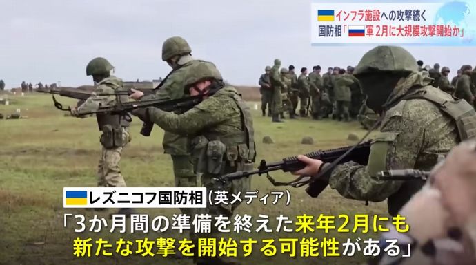 ロシア軍、年明け首都キーウ侵攻も…「15万部隊準備」とウクライナ国防相！