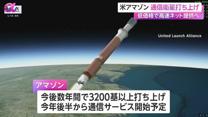 アマゾンがロケット打ち上げ、地球の低軌道に27基の衛星…低価格の衛星通信事業へ！