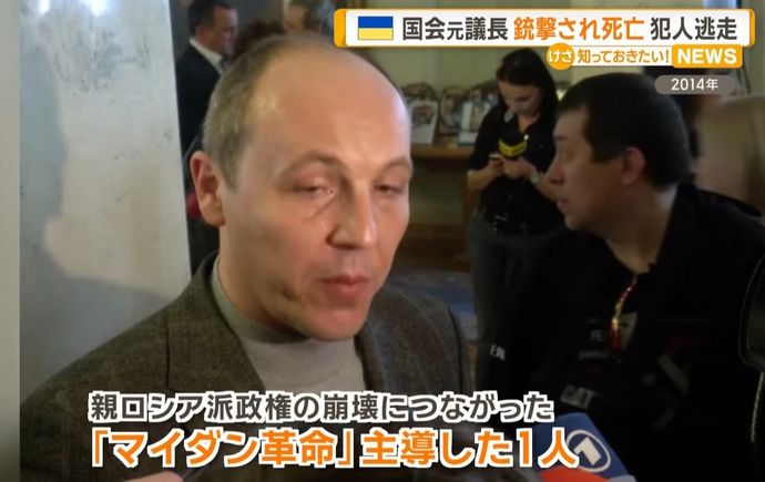 ウクライナの元国会議長が路上で銃撃され死亡、犯人は逃走…2014年の「マイダン革命」主導！