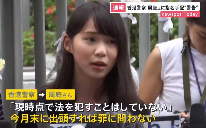 香港警察、周庭氏に「今月末までに出頭すれば罪は問わない」「さもなければ指名手配する」！