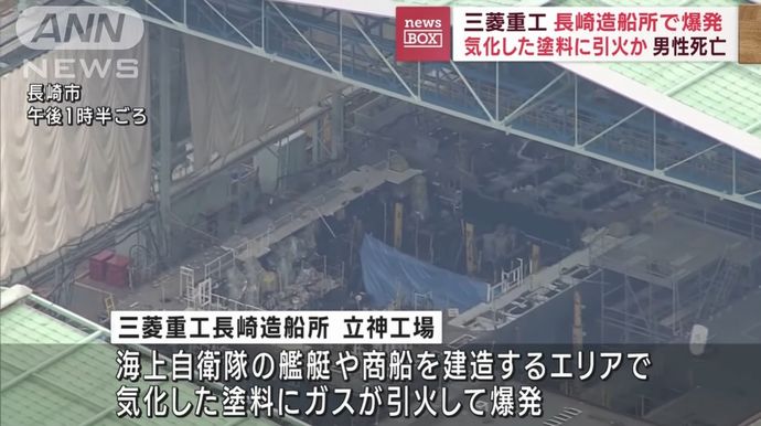 三菱重工長崎造船所で爆発、50代男性が死亡…「もがみ型護衛艦」の新造ブロックで！