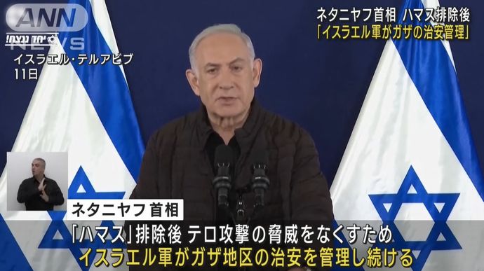 ハマス打倒後のガザ地区統治「イスラエル軍が責任」パレスチナによる管理を拒否…ネタニヤフ首相！