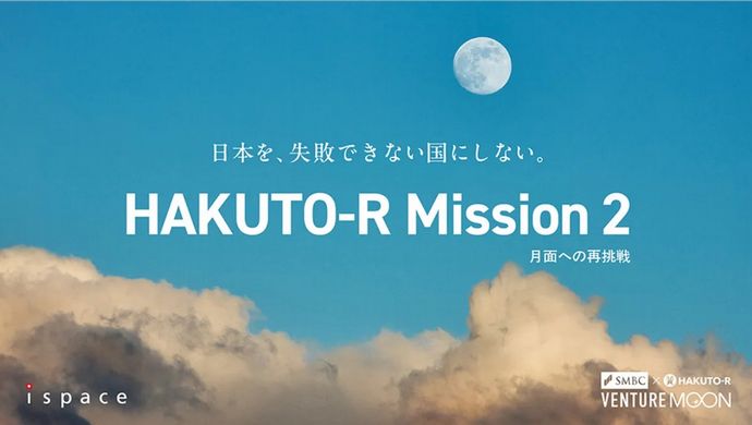 人の失敗を笑うな　宇宙開発企業が訴える「失敗を許容する大切さ」！