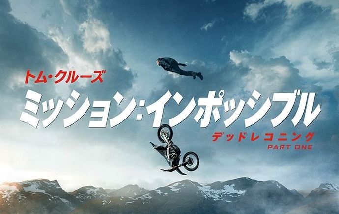 トム・クルーズ主演映画「ミッション：インポッシブル 第8弾」1年公開延期…タイトルも変更へ！
