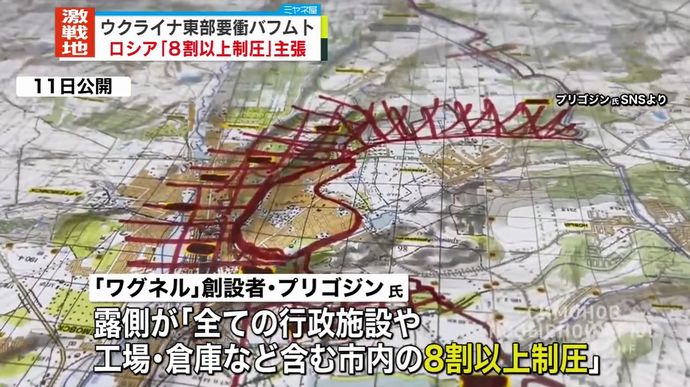 バフムト駅陥落…ロシア側は大歓喜でウクライナ側は阿鼻叫喚、実際は1キロ四方取っただけと話題に！