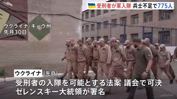 ウクライナが受刑者の軍入隊を開始、勤務すれば刑期を免除…4000人超が申請！