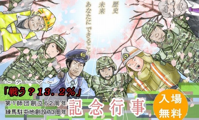 陸上自衛隊「インフルエンサーさん    各位」！