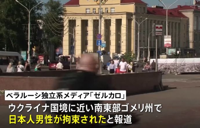 ベラルーシで新たに日本人1人拘束、ウクライナ国境付近で高架橋などを撮影…KGBに引き渡される！