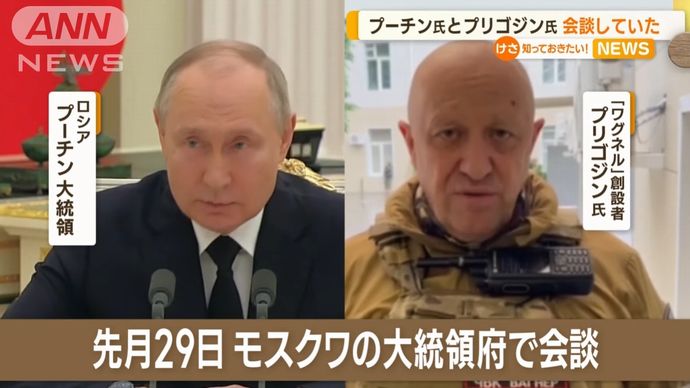 プーチン大統領、先月29日にプリゴジン氏と会談…ワグネル反乱後初！