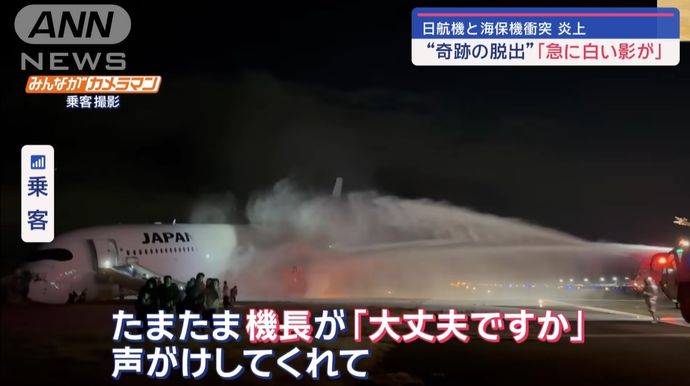 JAL機長ら、炎上する機内で最後まで残って逃げ遅れた乗客を発見…379人全員脱出まで18分！