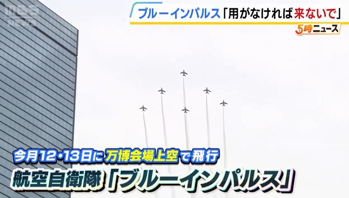 「用がない人は来訪を遠慮して」空自ブルーインパルス飛行前に吉村大阪府知事が注意喚起！