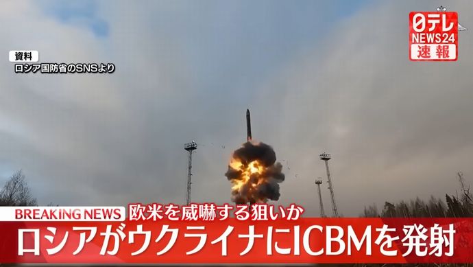 ロシアが大陸間弾道ミサイルICBMを発射…ウクライナ空軍が発表！