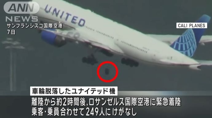 関西空港に向かう米旅客機、離陸直後にタイヤが落下し緊急着陸…駐車場に止めていた車を破壊！