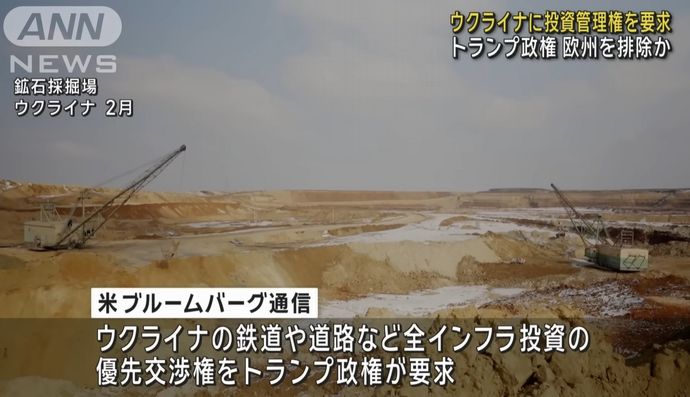 トランプ米政権、ウクライナ鉱物協定で会談決裂前より要求拡大…全インフラ投資の管理権！