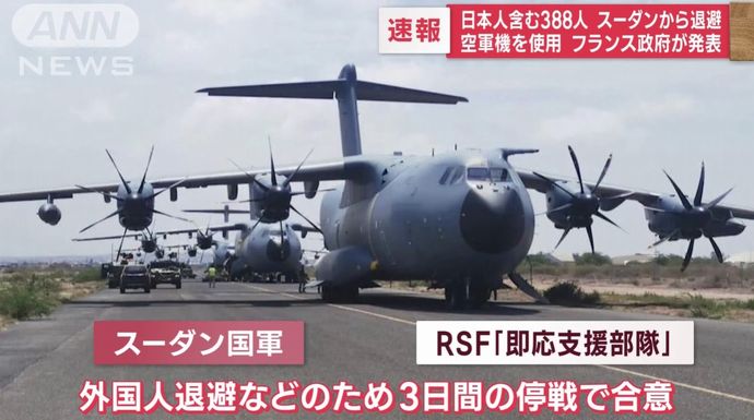 フランス空軍機がスーダンから邦人を含む388人をジブチに退避…自衛隊機が出発！
