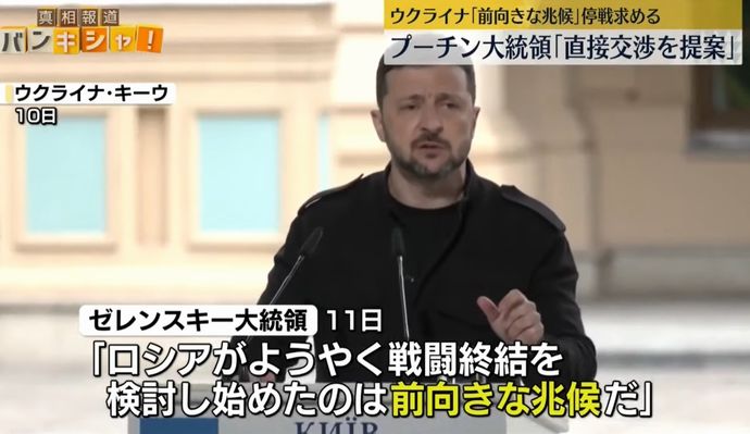 「トルコでプーチン氏を待つ」ゼレンスキー大統領、ロシア提案の直接交渉を支持…30日間の停戦条件！