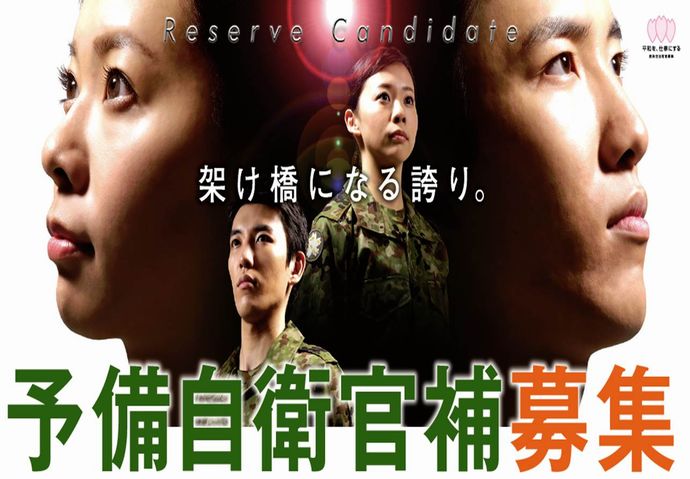 予備自衛官補の採用年齢が大幅緩和、34歳から52歳への大幅引き上げを発表…防衛省！