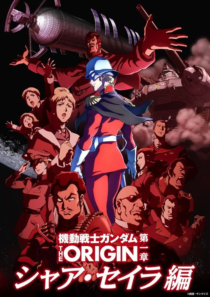アニメ映画「ガンダム THE ORIGIN」movie edition全三章が公開決定！