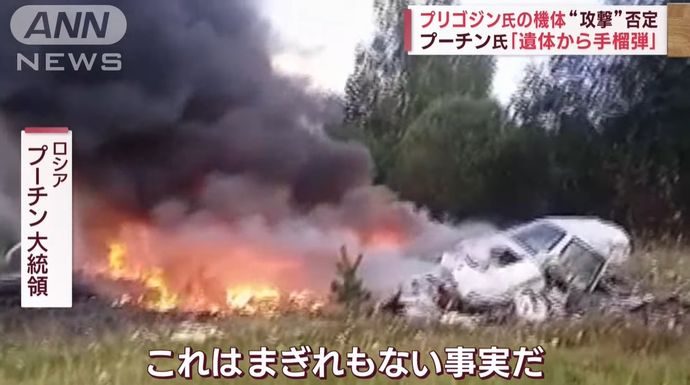 プリゴジン氏の遺体から手榴弾を発見、死因は飲酒酩酊によるの誤爆…プーチン大統領が発表！