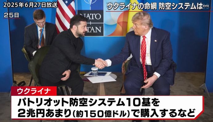ウクライナ、パトリオット防空システム10基2兆円での購入を米国に打診！