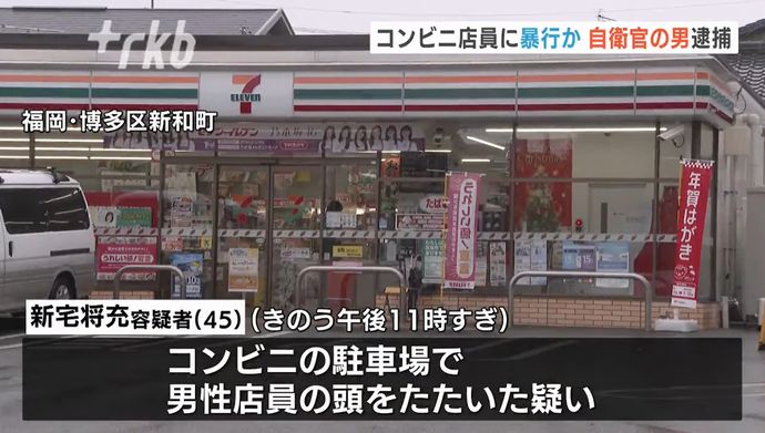 45歳陸上自衛官を逮捕、セブンで「ブリトー」の店内飲食を注意され激高→店員に平手打ちした疑い！