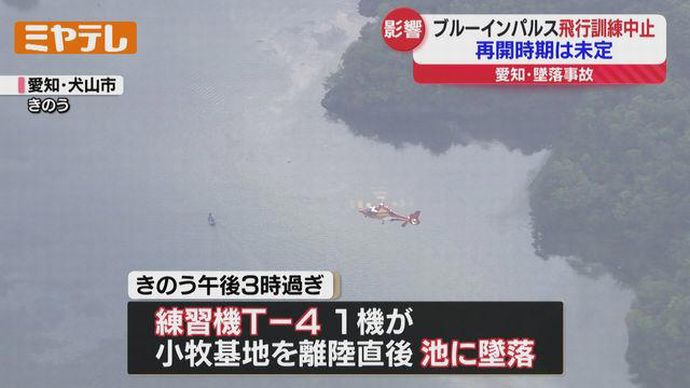 自衛隊T-4練習機が墜落した入鹿池、日本屈指の怖い場所だったんだ！