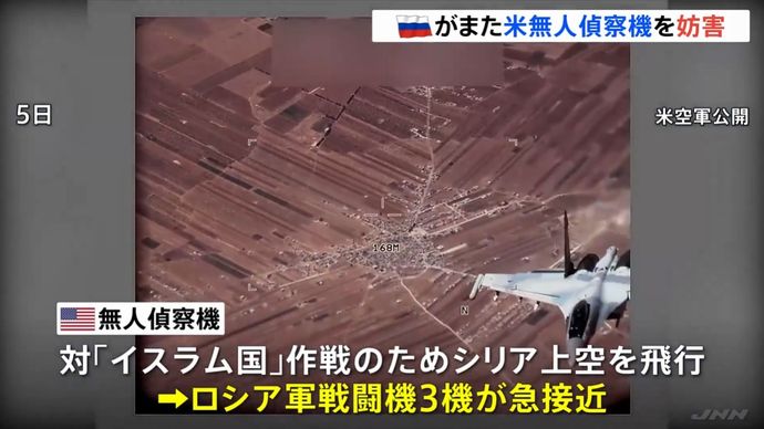 米軍の無人偵察機MQ-9をロシア軍戦闘機3機がフレアを発射し飛行妨害…シリア上空！