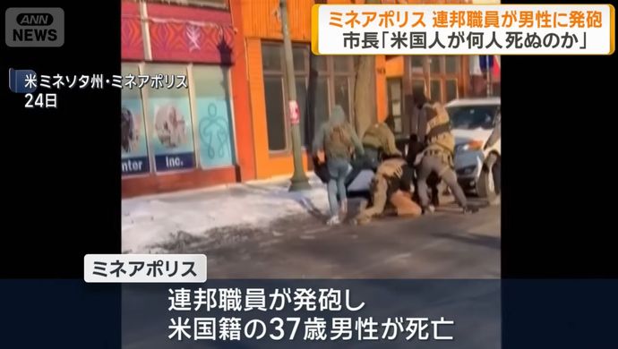 米ミネアポリスでICE連邦捜査が発砲し男性が死亡…7日には女性がに射殺されたばかり！