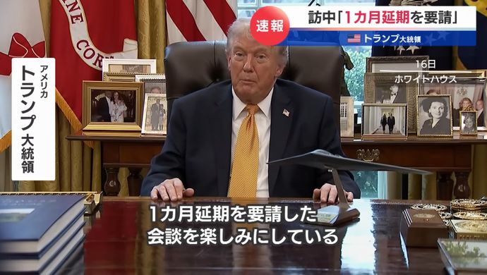 トランプ米大統領、中国訪問「1カ月延期」を要請…対イラン軍事作戦を理由に！