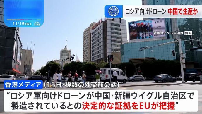 ロシア向けドローン、中国新疆ウイグル自治区で製造されている事が判明！