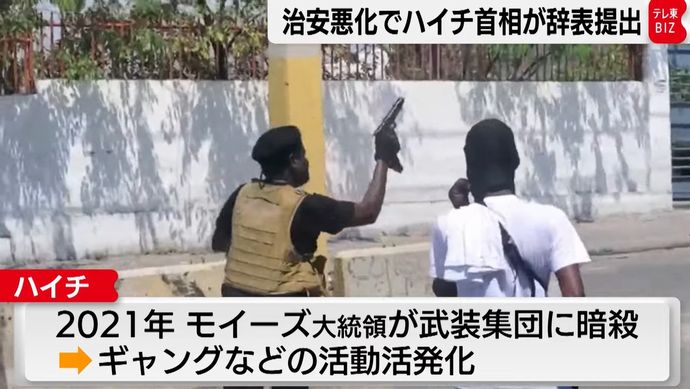 ギャングが政権掌握して無政府状態のハイチ、首相辞任でますます混乱へ！