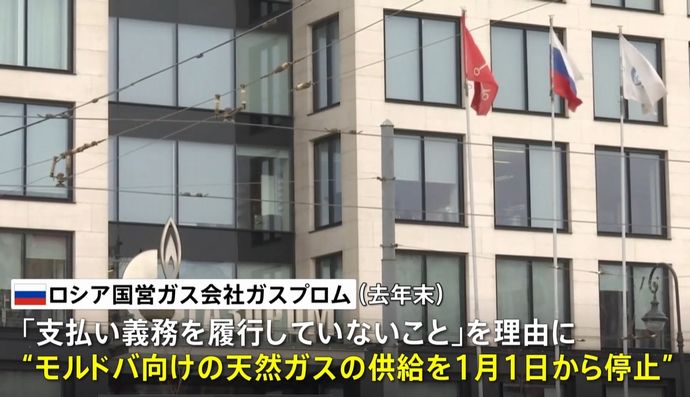 ロシア「モルドバが代金を払わない、ガスを止める」…親ロ派地域の市民生活に打撃！