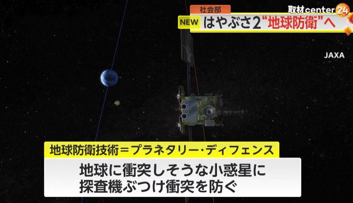 次の任務は地球防衛…JAXAが探査機「はやぶさ2」を小惑星にぶつける技術を実験へ！