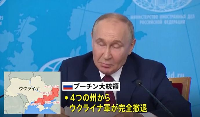プーチン大統領､ウクライナに4州からの軍撤退を要求…和平交渉開始の条件提示！