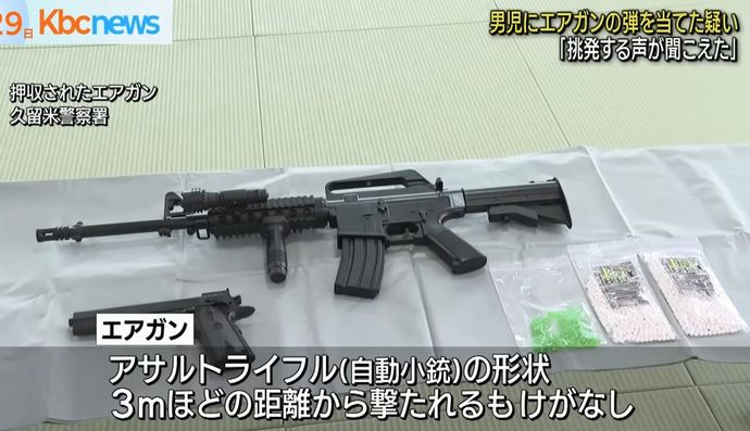 「挑発されたから」3ｍの距離からエアガンで小学生を撃ったか、19歳の無職男を逮捕…福岡県久留米市！