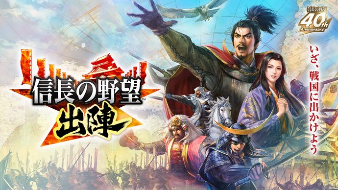 「信長の野望」がスマホ位置情報ゲームに、歩いて領地を広げる…コーエーテクモ！