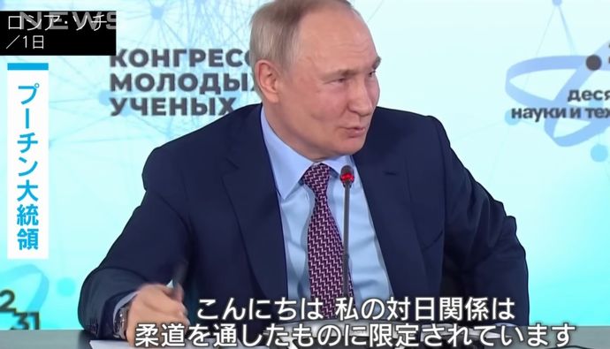 プーチン大統領が笑いながら「対日関係は柔道を通したものに限定されています」！