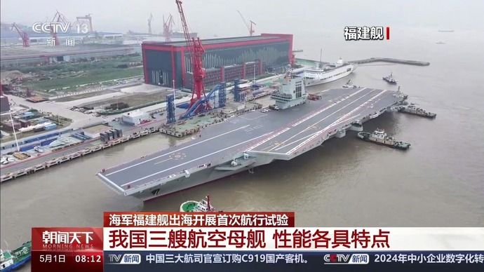 中国3隻目の新型空母「福建」初の試験航海に出港…電力システムの信頼性と安定性を確認！