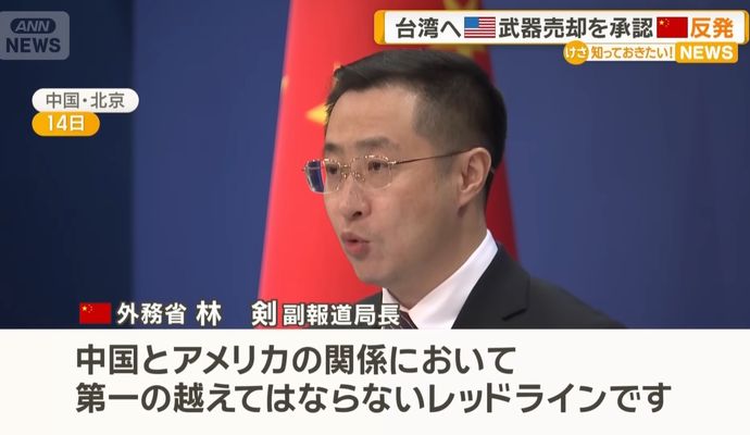 米国の台湾への武器売却承認に中国「越えてはならないレッドライン、あらゆる措置取る」！